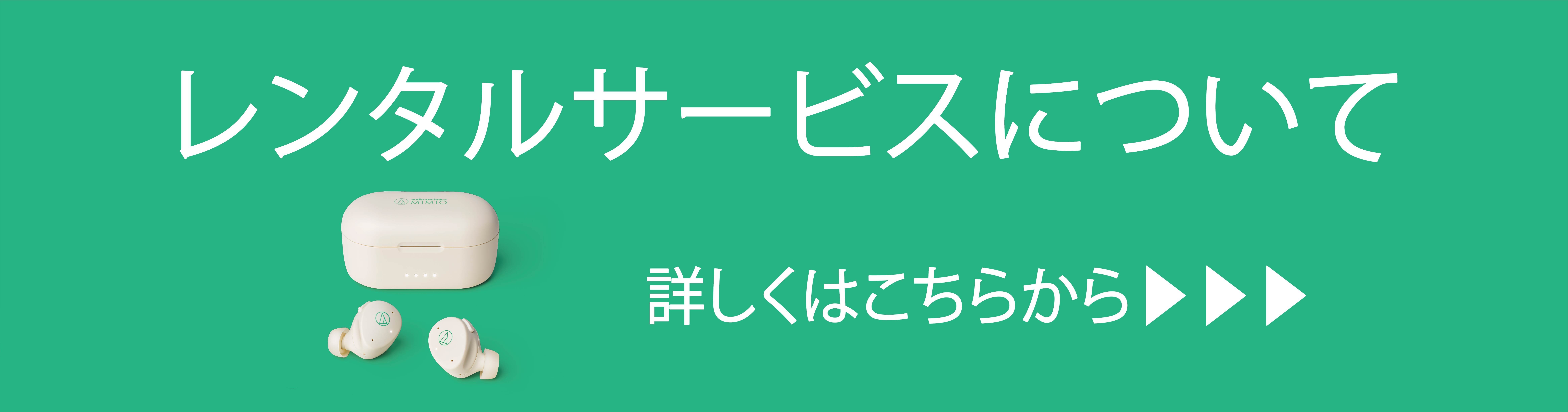 MIMIO ASSIST ONE｜聴こえをサポートするヒアリングアシストイヤホン